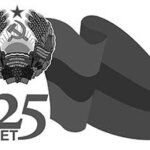 ЛОГО 25 ПМР1