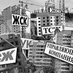 тсж