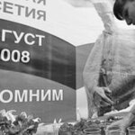 осетия