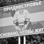 приднестровье1