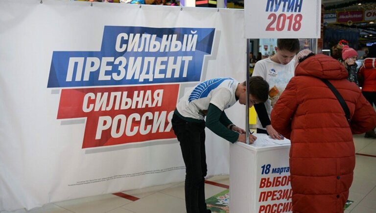 Подготовка к выборам Президента России