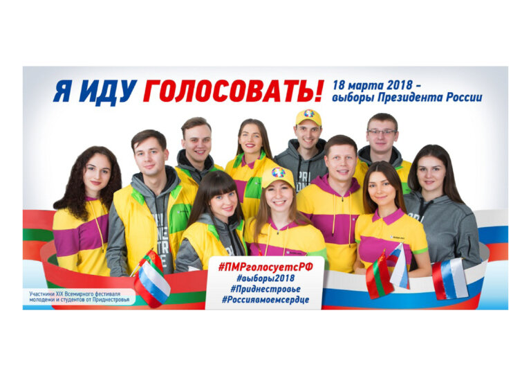 Приднестровье голосует вместе с Россией. Россия в моем сердце!