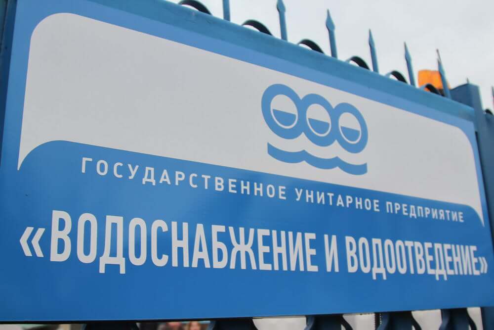 гуп водоснабжение