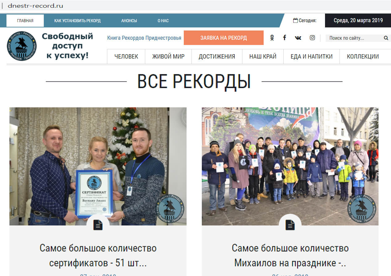 днестр-рекорд