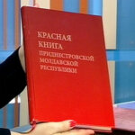 krasnaya_kniga_pridnestrovya