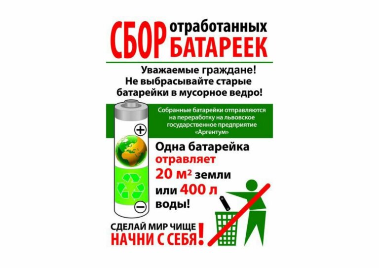 Батарейки, сдавайтесь!