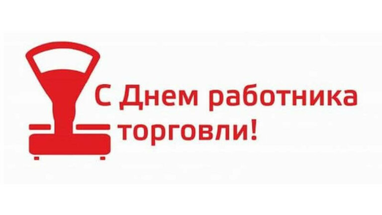 Уважаемые работники и ветераны торговли  и потребительской кооперации  Приднестровской Молдавской Республики!