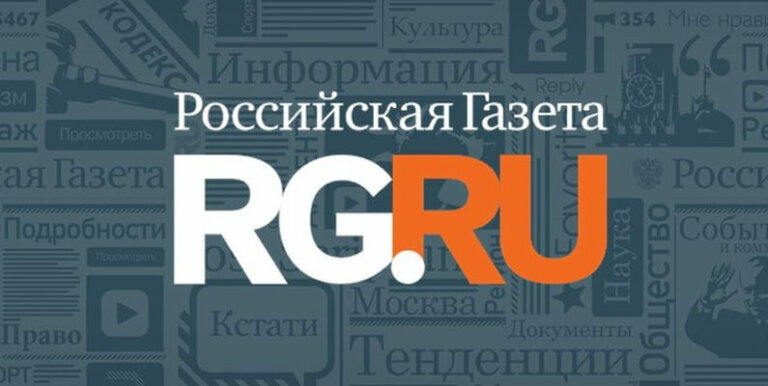 Новости от «Российской газеты»