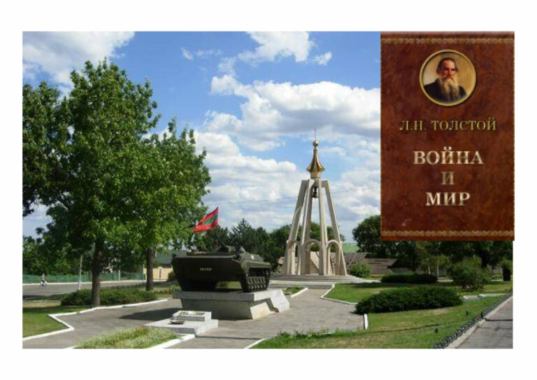 Заново «Война и мир»