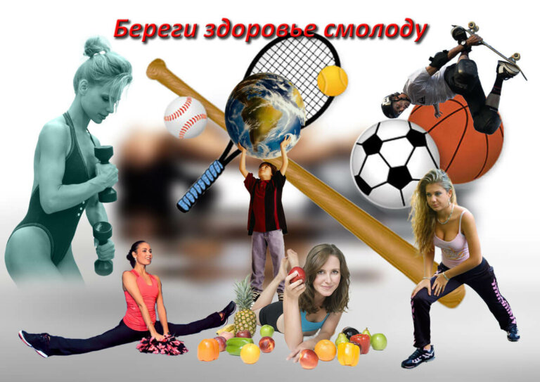 «Я за здоровый образ жизни»