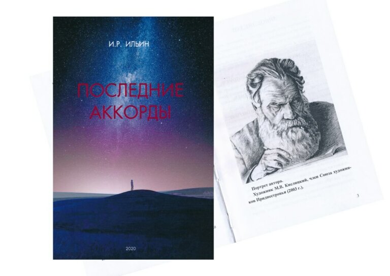 Не последние аккорды