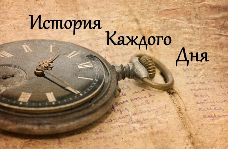 Истории каждого дня