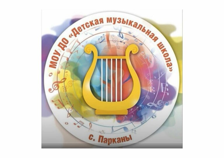 А музыка вечна…