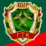 ГТК ПМР