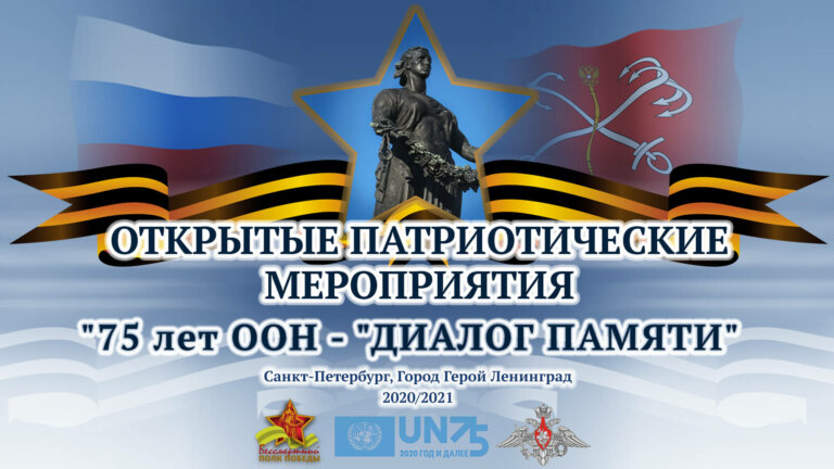 Живая память поколений