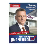 Дьяченко2