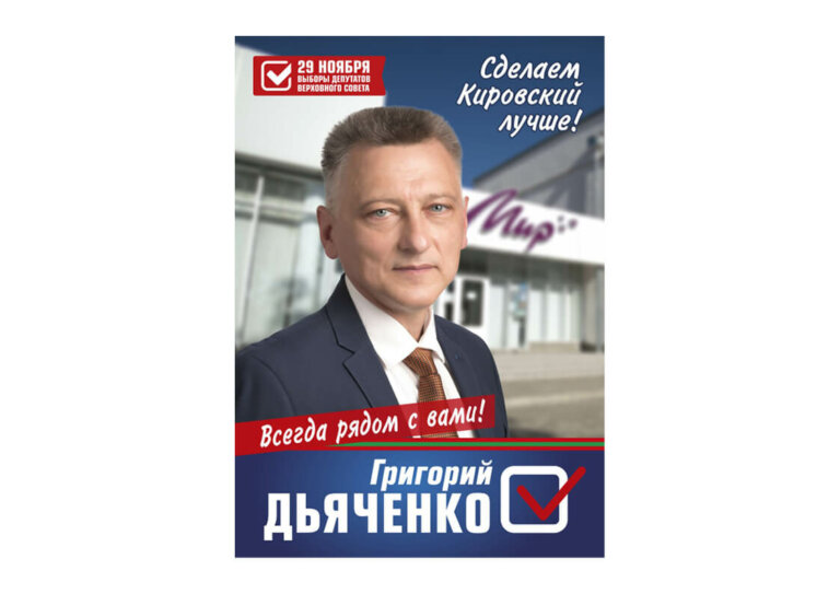 Кто, если не он?! Или человек дела