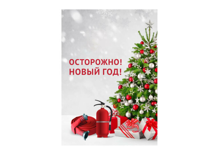 Новый год – без хлопот