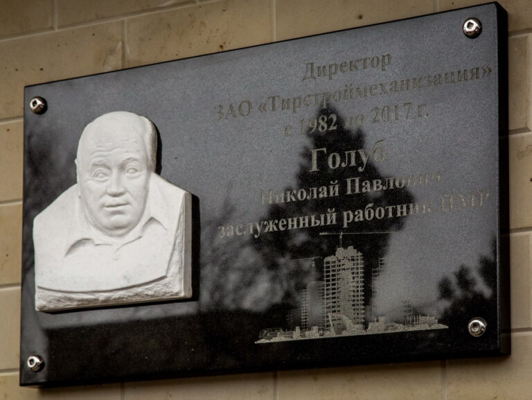 Память о человеке с большой буквы