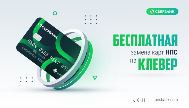 Будет одна карта «Клевер»