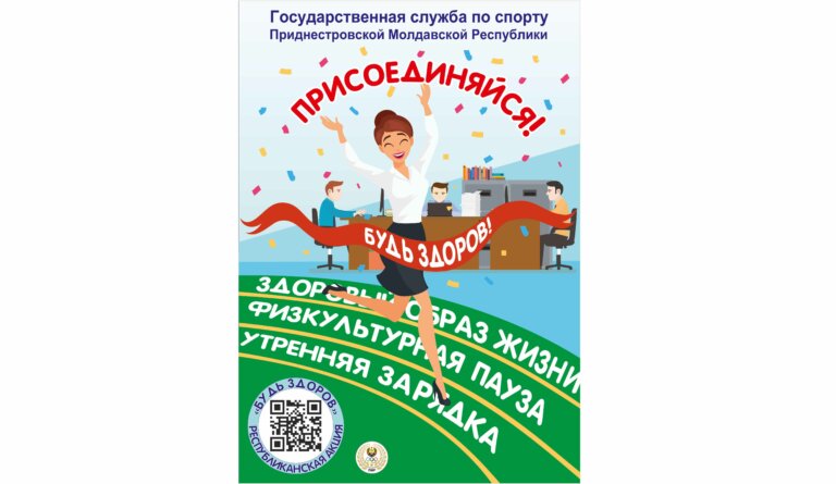 Будь здоров!