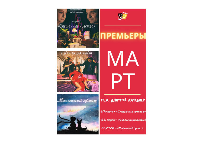 Три премьеры, или все не напрасно