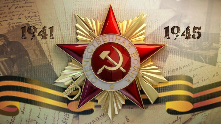 Поздравление с Днём Победы