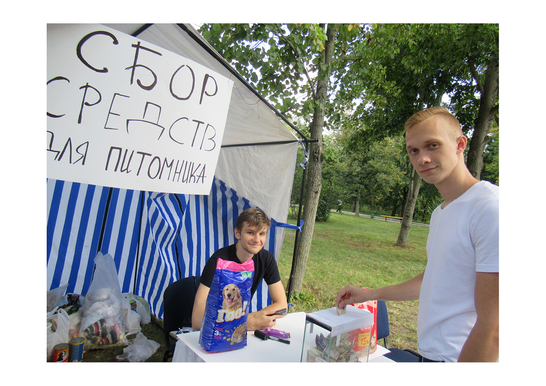 благотворительность