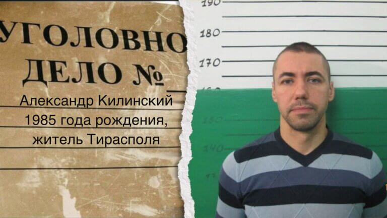 Дело Килинского
