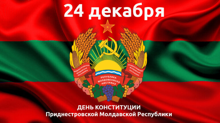 Уважаемые приднестровцы!
