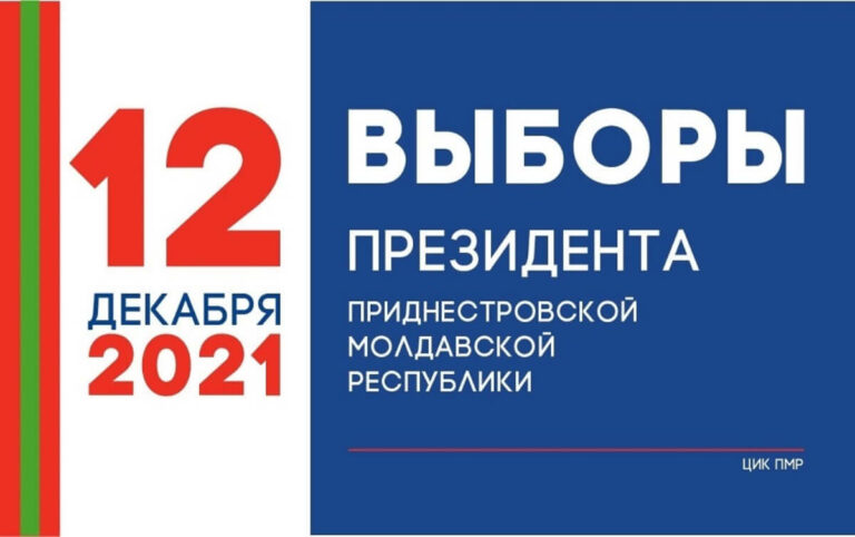выборы 2021