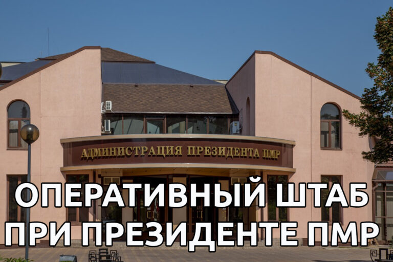 Оперштаб: рабочие дискуссии