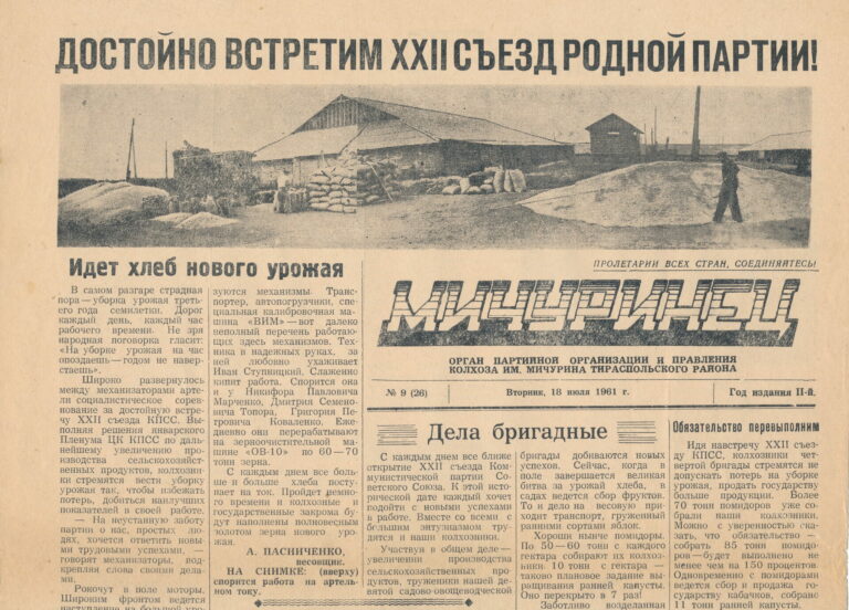 Джазовые эксперименты с «Мичуринцем»