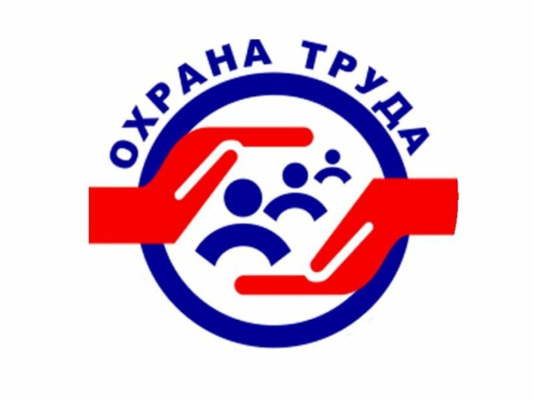День охраны труда