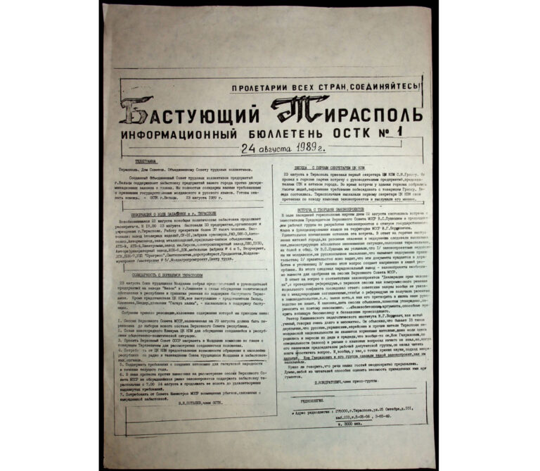 «Бастующий Тирасполь» – новая пресса республики