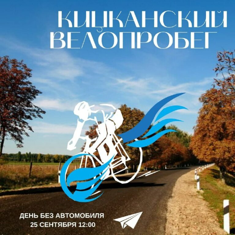 Осенний велопробег