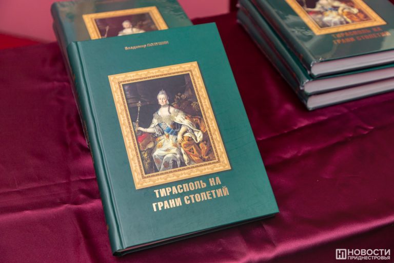 «Тирасполь на грани столетий»