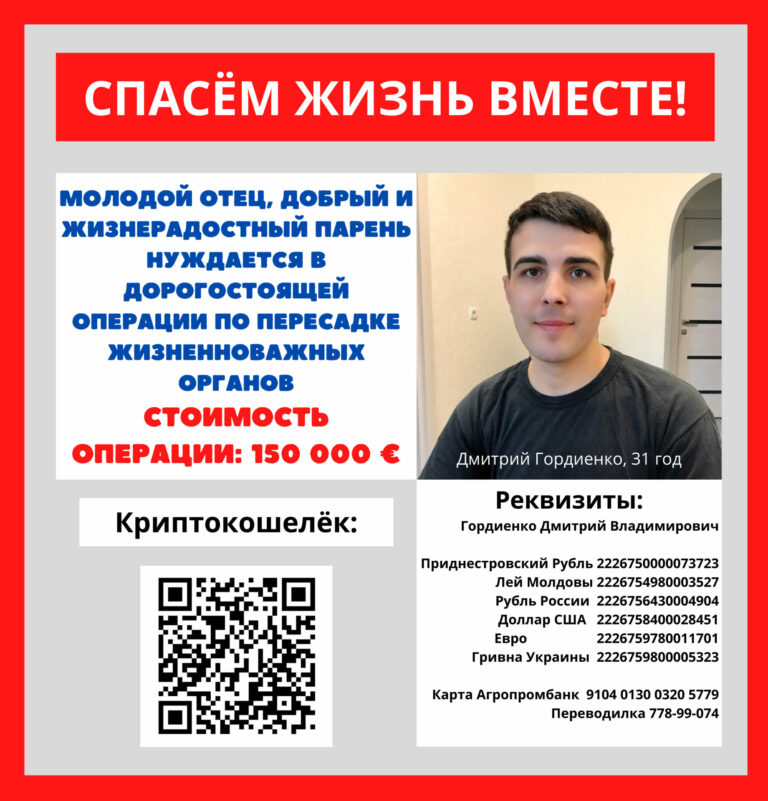 Чтобы Дмитрий Гордиенко мог жить…