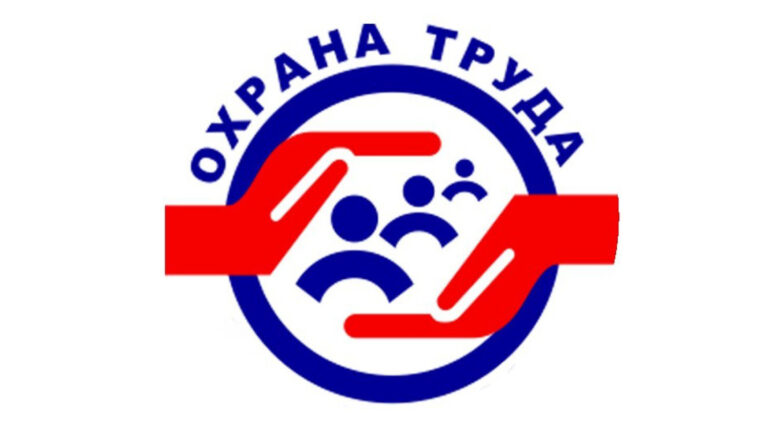 Поздравление с Днем охраны труда