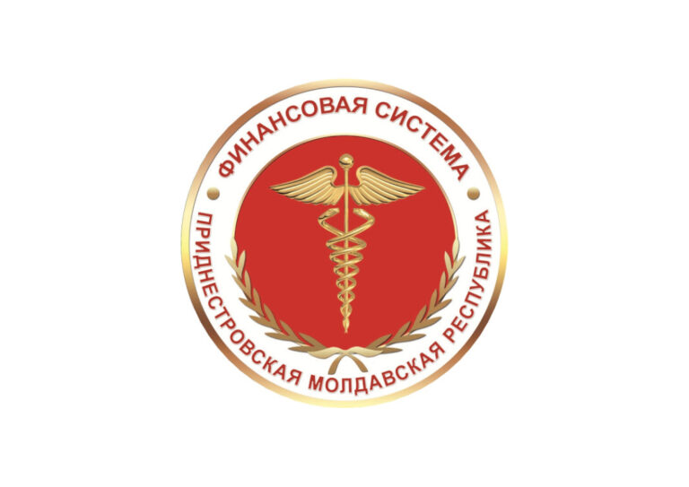 Поздравление с Днём работников финансовой системы ПМР