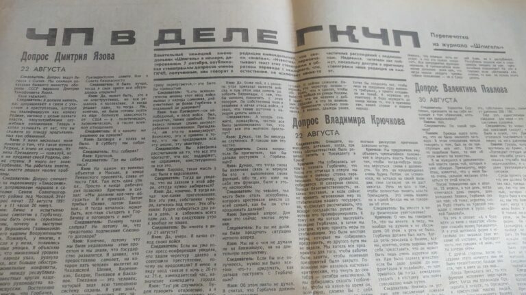 ГКЧП. Остались лишь четыре буквы