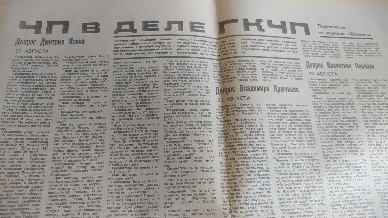 ГКЧП фото Никита МИЛОСЛАВСКИЙ Статья в газете Днестровский меридиан