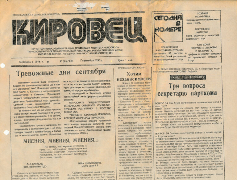 Сентябрь 90-го