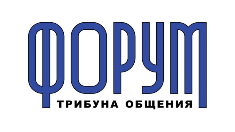 Форум. Трибуна общения