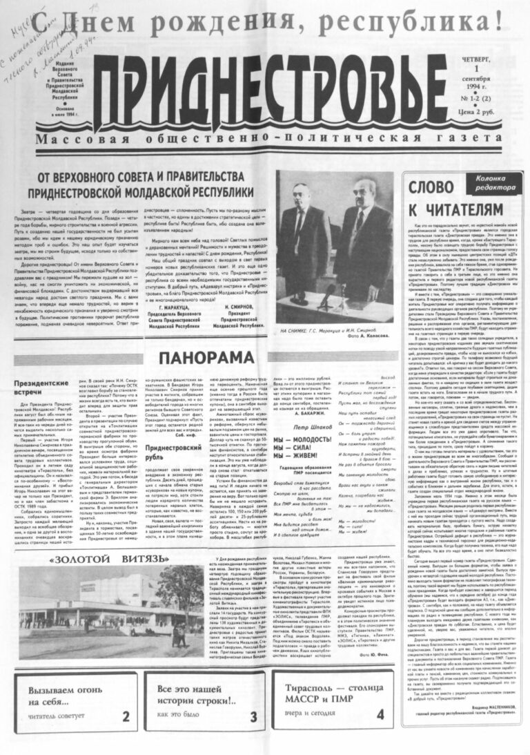 Первые годы: 1994-1997
