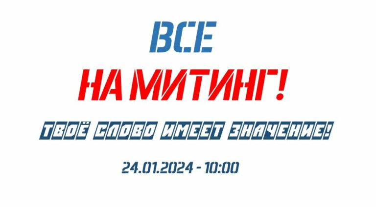 Твое слово имеет значение!