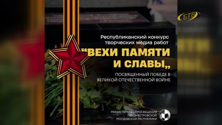 «Вехи памяти и славы»