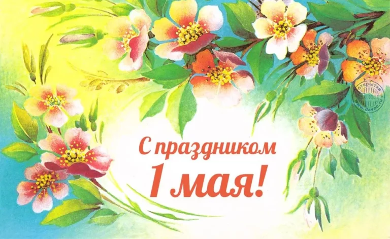 Обращение в День международной солидарности трудящихся