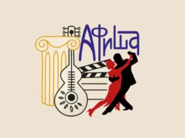 Афиша. Волшебная пора