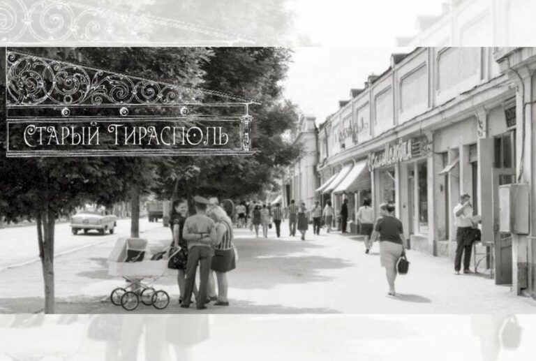 Старый Тирасполь в новом качестве